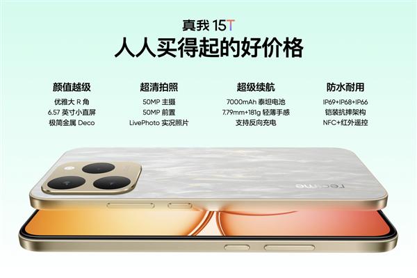 升鸿网 真我15T发布：人人都买得起的小直屏 1199元起